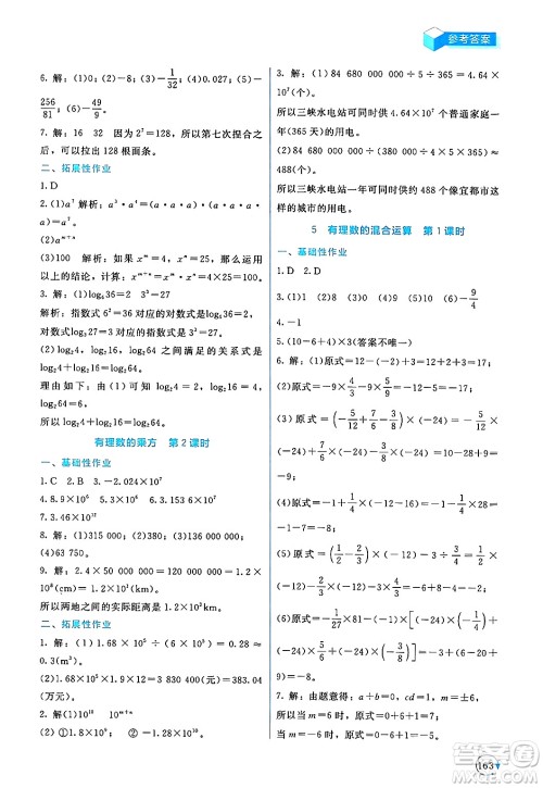 北京师范大学出版社2024年秋新课标同步单元练习七年级数学上册北师大版深圳专版答案