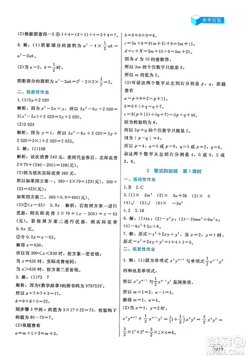 北京师范大学出版社2024年秋新课标同步单元练习七年级数学上册北师大版深圳专版答案