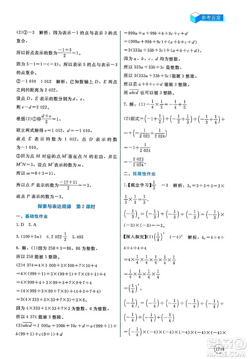 北京师范大学出版社2024年秋新课标同步单元练习七年级数学上册北师大版深圳专版答案