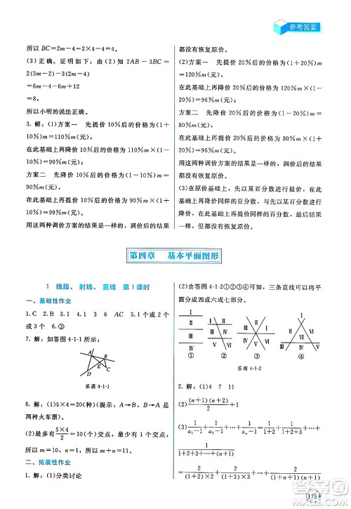 北京师范大学出版社2024年秋新课标同步单元练习七年级数学上册北师大版深圳专版答案