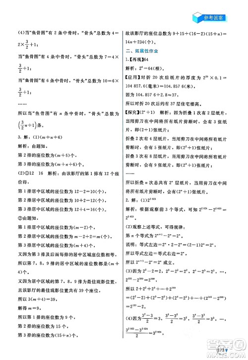 北京师范大学出版社2024年秋新课标同步单元练习七年级数学上册北师大版深圳专版答案