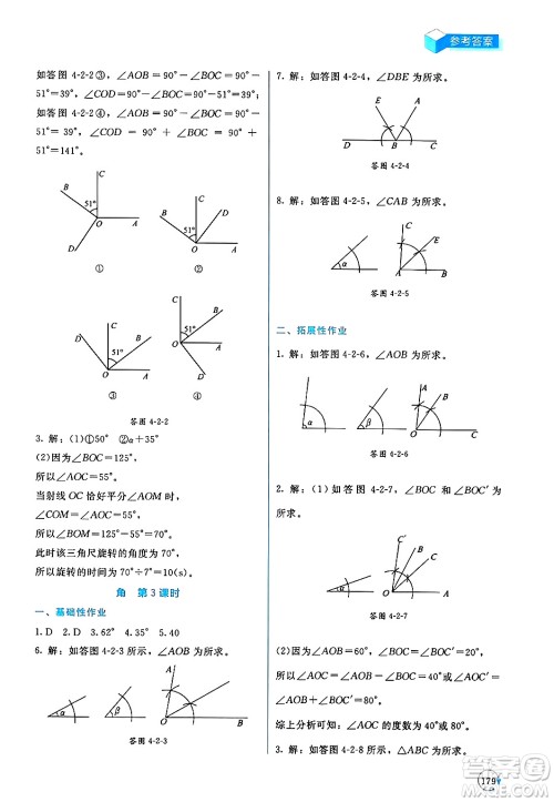 北京师范大学出版社2024年秋新课标同步单元练习七年级数学上册北师大版深圳专版答案