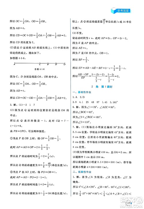 北京师范大学出版社2024年秋新课标同步单元练习七年级数学上册北师大版深圳专版答案