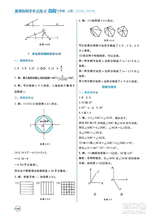 北京师范大学出版社2024年秋新课标同步单元练习七年级数学上册北师大版深圳专版答案