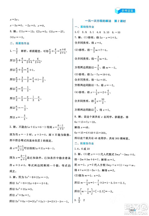 北京师范大学出版社2024年秋新课标同步单元练习七年级数学上册北师大版深圳专版答案