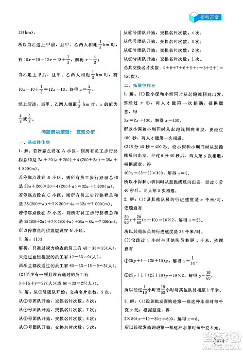 北京师范大学出版社2024年秋新课标同步单元练习七年级数学上册北师大版深圳专版答案