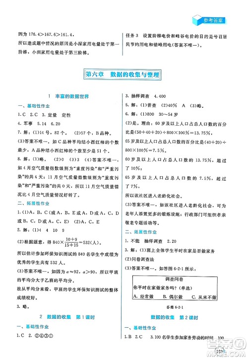 北京师范大学出版社2024年秋新课标同步单元练习七年级数学上册北师大版深圳专版答案