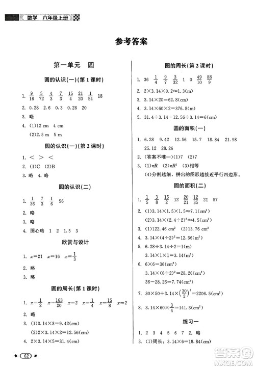 北京师范大学出版社2024年秋新课标同步单元练习六年级数学上册北师大版答案