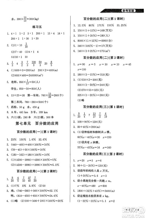 北京师范大学出版社2024年秋新课标同步单元练习六年级数学上册北师大版答案