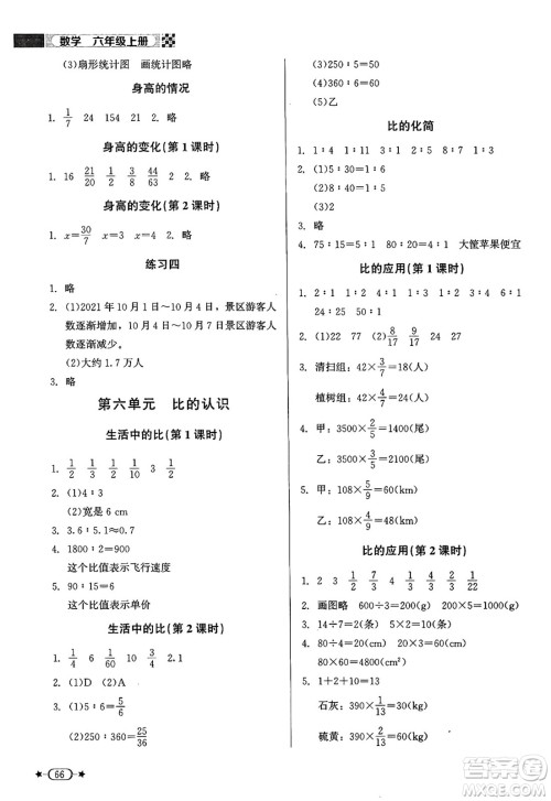 北京师范大学出版社2024年秋新课标同步单元练习六年级数学上册北师大版答案