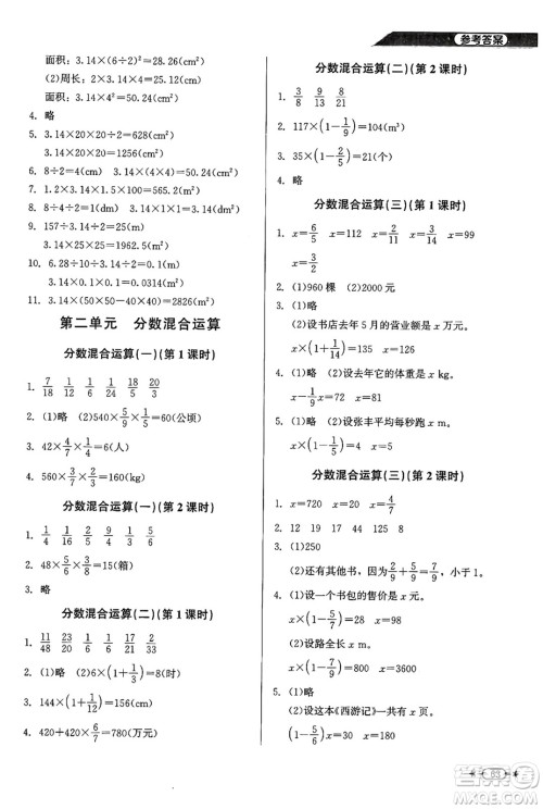 北京师范大学出版社2024年秋新课标同步单元练习六年级数学上册北师大版答案