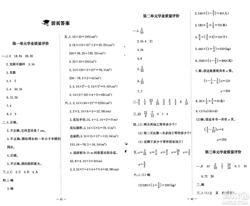 北京师范大学出版社2024年秋新课标同步单元练习六年级数学上册北师大版答案