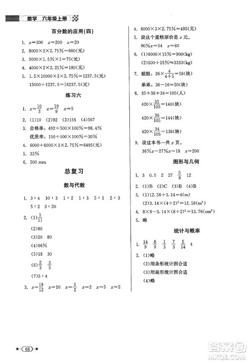 北京师范大学出版社2024年秋新课标同步单元练习六年级数学上册北师大版答案