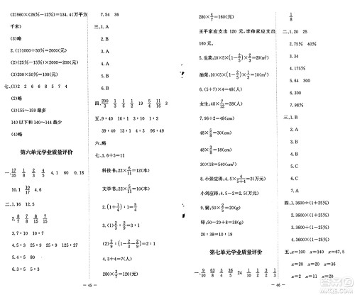 北京师范大学出版社2024年秋新课标同步单元练习六年级数学上册北师大版答案