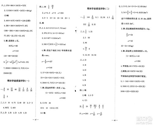 北京师范大学出版社2024年秋新课标同步单元练习六年级数学上册北师大版答案