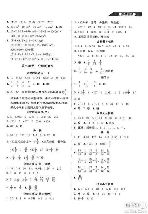 北京师范大学出版社2024年秋新课标同步单元练习五年级数学上册北师大版答案