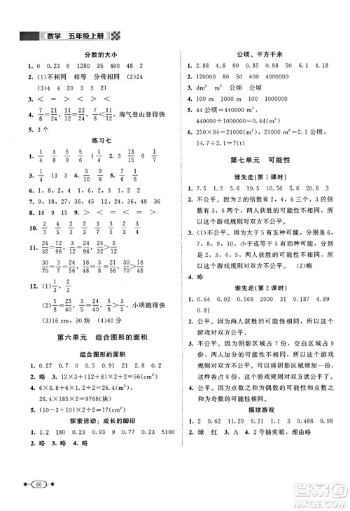 北京师范大学出版社2024年秋新课标同步单元练习五年级数学上册北师大版答案