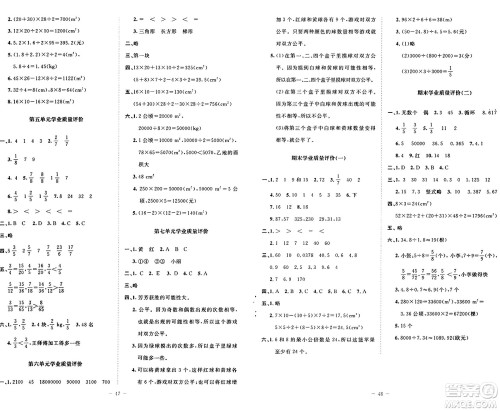 北京师范大学出版社2024年秋新课标同步单元练习五年级数学上册北师大版答案