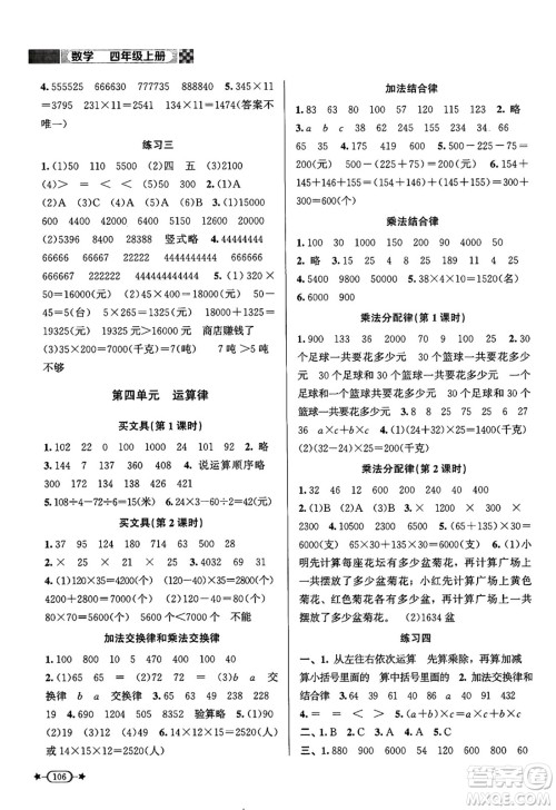 北京师范大学出版社2024年秋新课标同步单元练习四年级数学上册北师大版答案