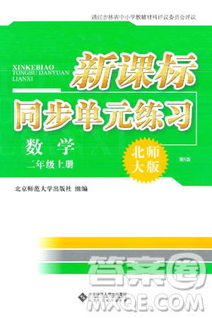 北京师范大学出版社2024年秋新课标同步单元练习二年级数学上册北师大版答案