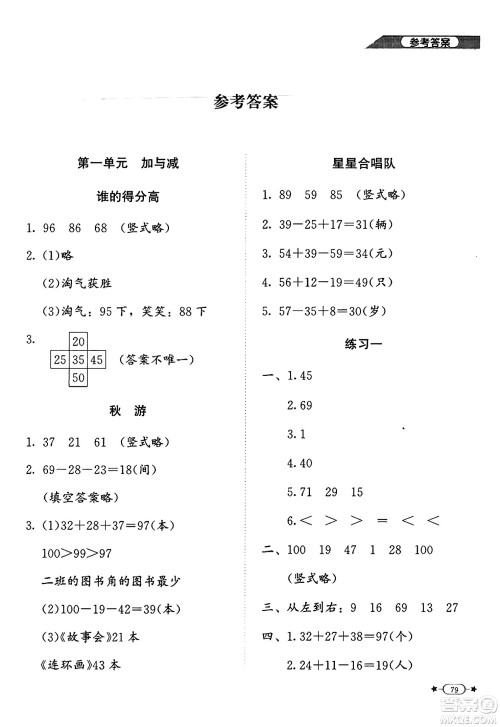 北京师范大学出版社2024年秋新课标同步单元练习二年级数学上册北师大版答案