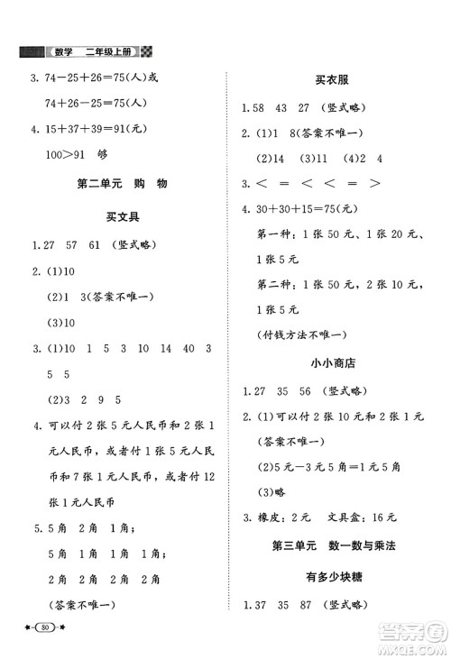 北京师范大学出版社2024年秋新课标同步单元练习二年级数学上册北师大版答案