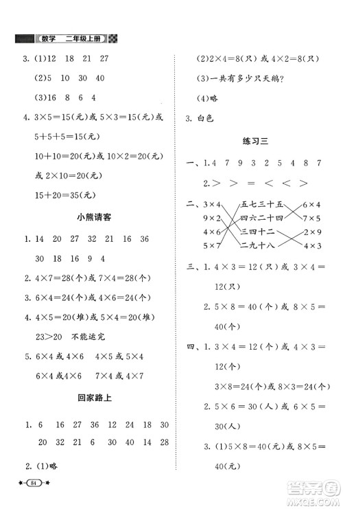 北京师范大学出版社2024年秋新课标同步单元练习二年级数学上册北师大版答案