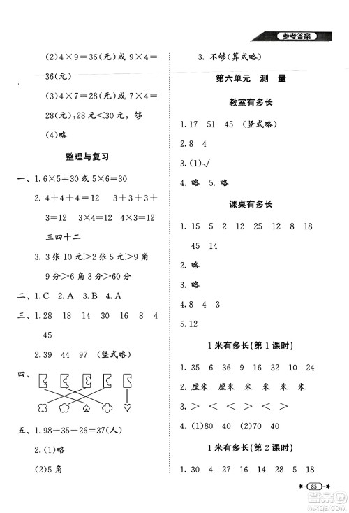 北京师范大学出版社2024年秋新课标同步单元练习二年级数学上册北师大版答案