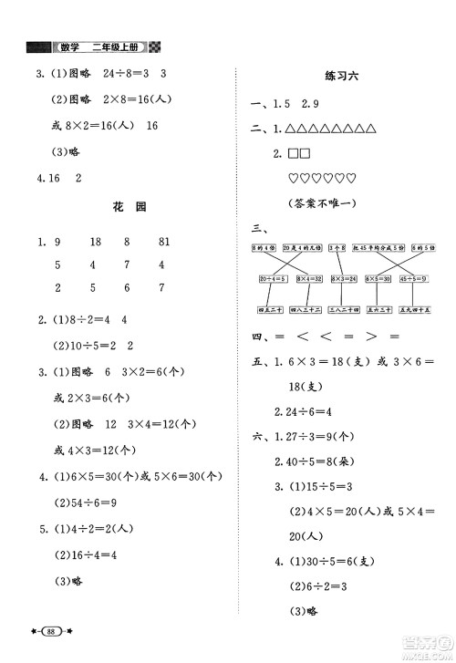 北京师范大学出版社2024年秋新课标同步单元练习二年级数学上册北师大版答案