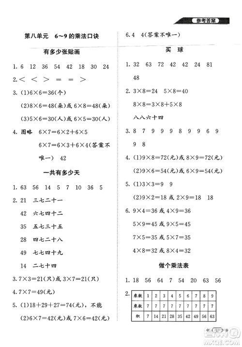 北京师范大学出版社2024年秋新课标同步单元练习二年级数学上册北师大版答案