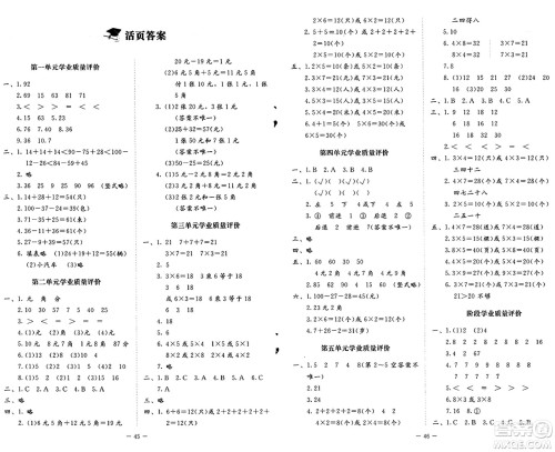 北京师范大学出版社2024年秋新课标同步单元练习二年级数学上册北师大版答案