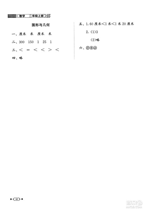北京师范大学出版社2024年秋新课标同步单元练习二年级数学上册北师大版答案