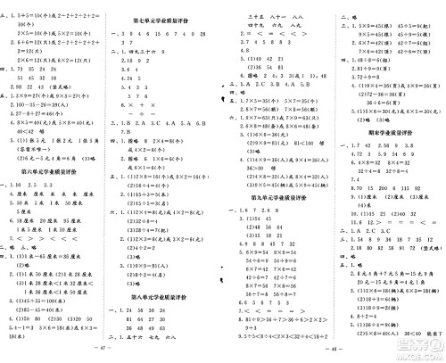 北京师范大学出版社2024年秋新课标同步单元练习二年级数学上册北师大版答案
