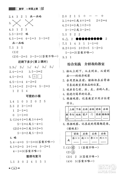 北京师范大学出版社2024年秋新课标同步单元练习一年级数学上册北师大版答案