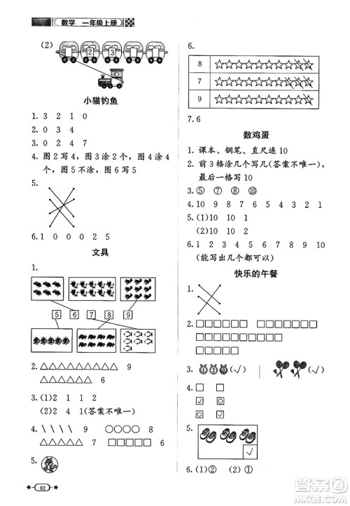 北京师范大学出版社2024年秋新课标同步单元练习一年级数学上册北师大版答案