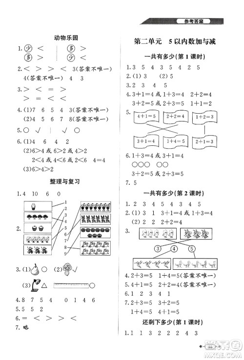 北京师范大学出版社2024年秋新课标同步单元练习一年级数学上册北师大版答案