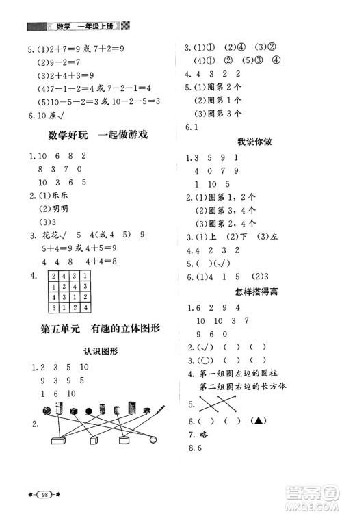 北京师范大学出版社2024年秋新课标同步单元练习一年级数学上册北师大版答案