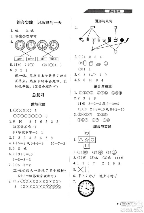 北京师范大学出版社2024年秋新课标同步单元练习一年级数学上册北师大版答案