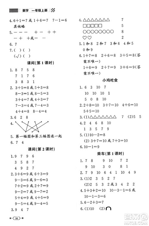 北京师范大学出版社2024年秋新课标同步单元练习一年级数学上册北师大版答案