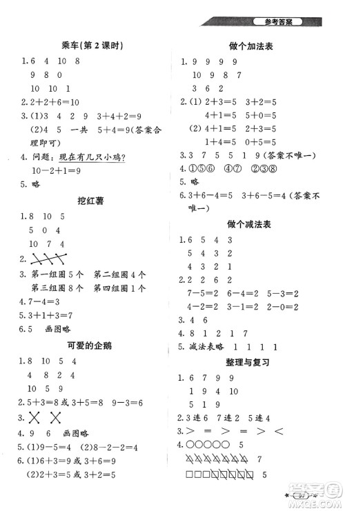 北京师范大学出版社2024年秋新课标同步单元练习一年级数学上册北师大版答案