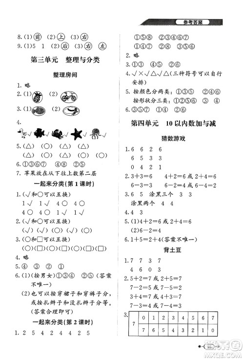 北京师范大学出版社2024年秋新课标同步单元练习一年级数学上册北师大版答案