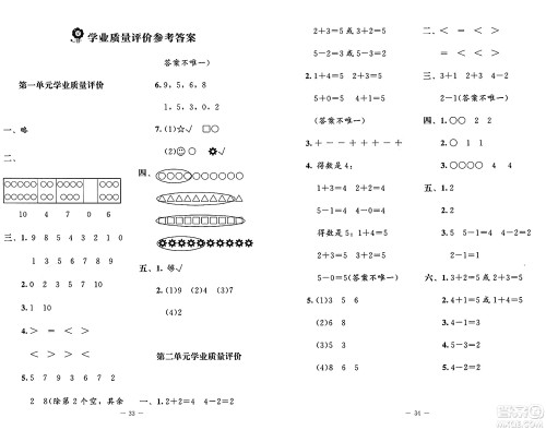 北京师范大学出版社2024年秋新课标同步单元练习一年级数学上册北师大版答案