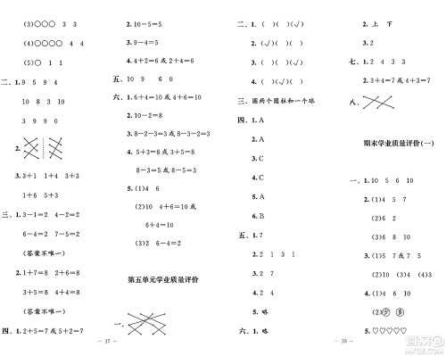 北京师范大学出版社2024年秋新课标同步单元练习一年级数学上册北师大版答案