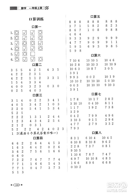 北京师范大学出版社2024年秋新课标同步单元练习一年级数学上册北师大版答案