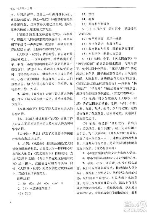 山西教育出版社2024年秋新课程问题解决导学方案七年级语文上册人教版答案 山西教育出版社2024年秋新课程问题解决导学方案七年级语文上册人教版答案