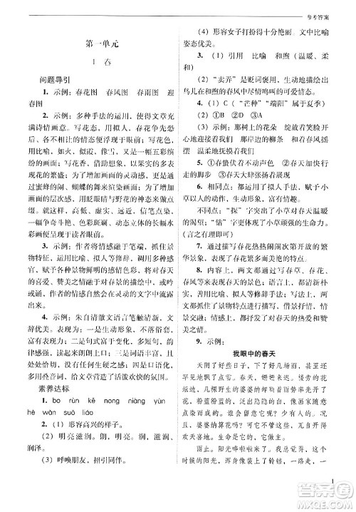 山西教育出版社2024年秋新课程问题解决导学方案七年级语文上册人教版答案 山西教育出版社2024年秋新课程问题解决导学方案七年级语文上册人教版答案