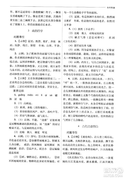 山西教育出版社2024年秋新课程问题解决导学方案七年级语文上册人教版答案