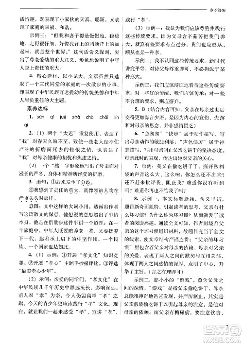 山西教育出版社2024年秋新课程问题解决导学方案七年级语文上册人教版答案 山西教育出版社2024年秋新课程问题解决导学方案七年级语文上册人教版答案