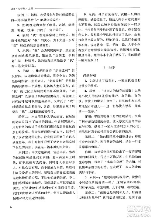 山西教育出版社2024年秋新课程问题解决导学方案七年级语文上册人教版答案 山西教育出版社2024年秋新课程问题解决导学方案七年级语文上册人教版答案