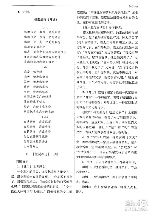 山西教育出版社2024年秋新课程问题解决导学方案七年级语文上册人教版答案 山西教育出版社2024年秋新课程问题解决导学方案七年级语文上册人教版答案